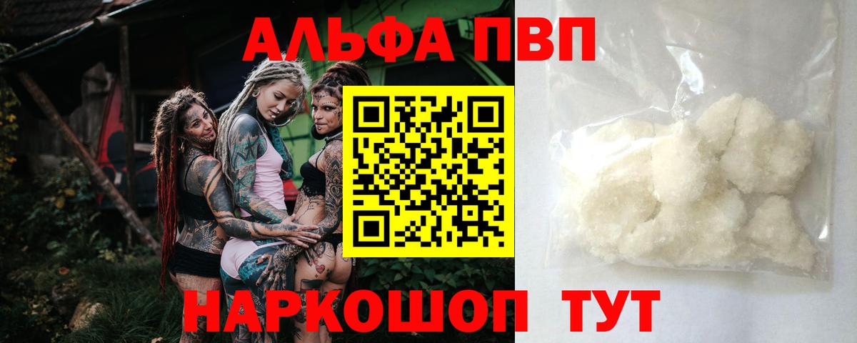 Alpha PVP VHQ Златоуст