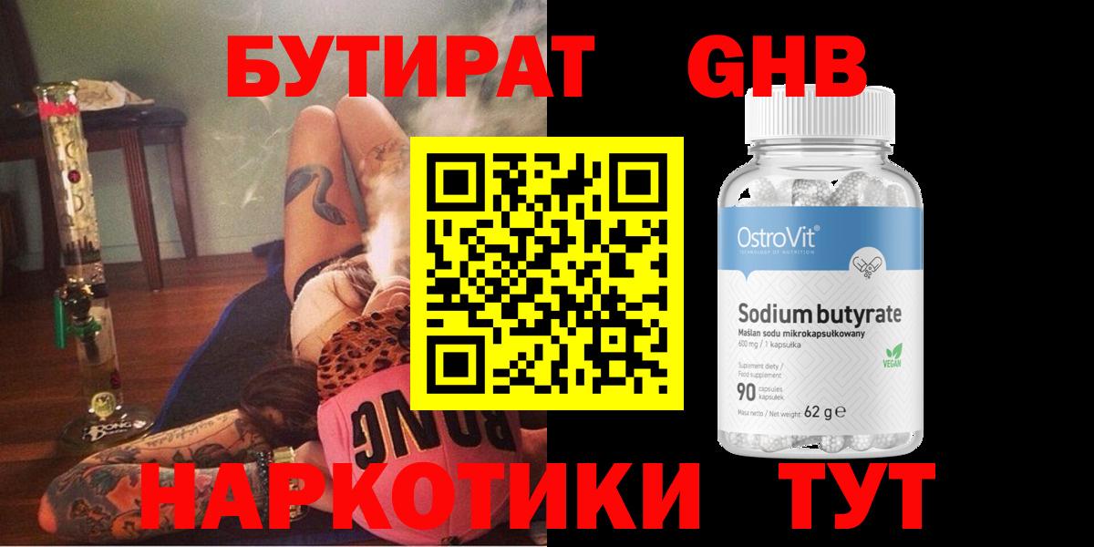 БУТИРАТ бутик  Вход с VPN  Златоуст 