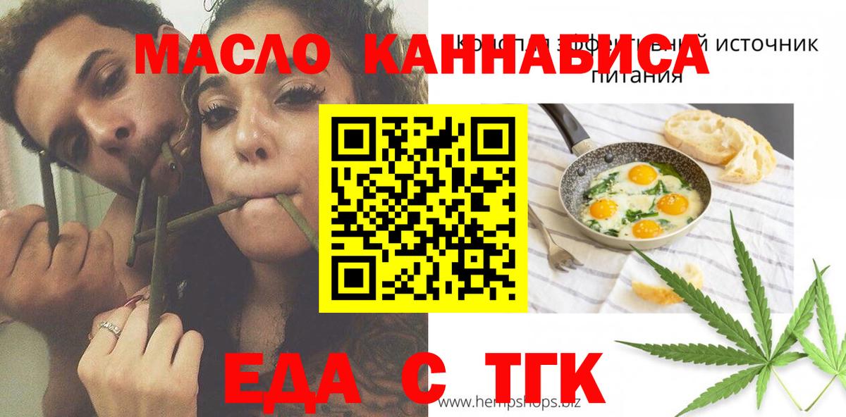 Cannafood конопля  Вход с VPN  Златоуст 