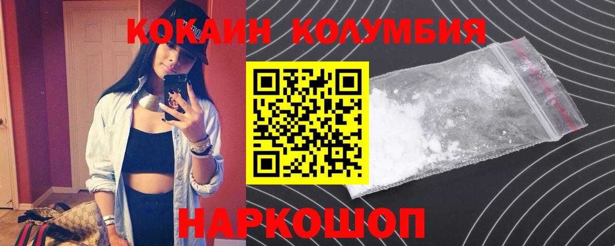 Кокаин Columbia  Кокаин 99%  Златоуст  Cocaine  Вход с VPN 
