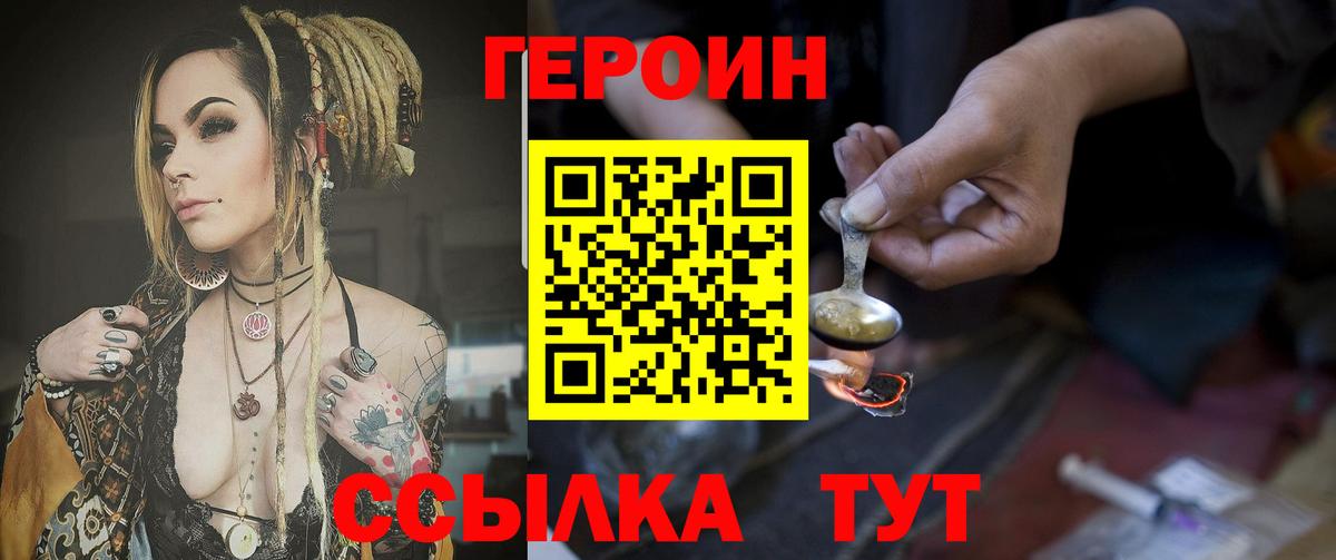 ГЕРОИН гречка Златоуст