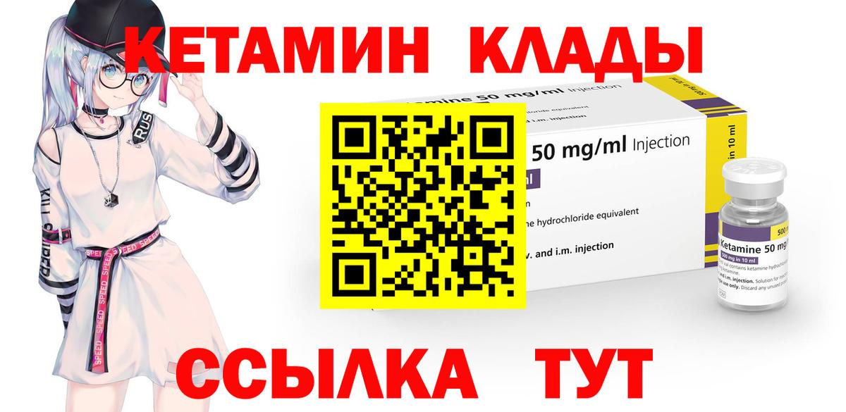 Кетамин VHQ Златоуст