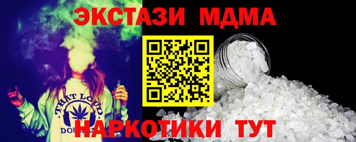 МДМА crystal Златоуст
