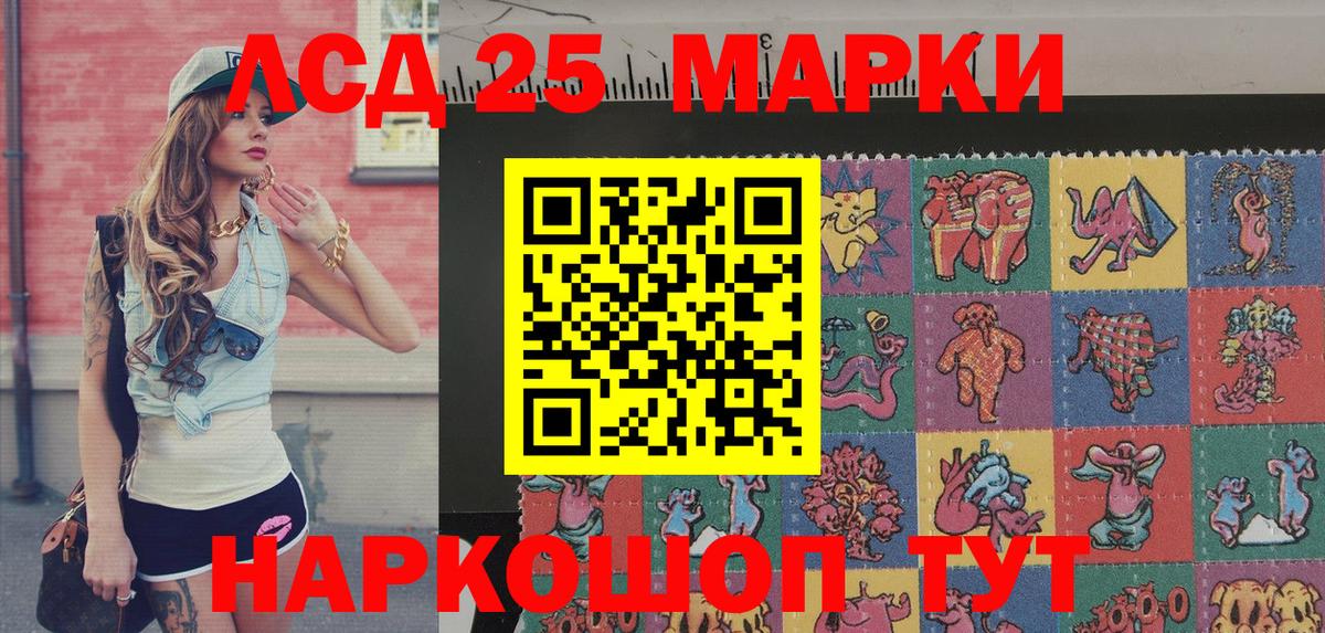 Марки 25I-NBOMe 1500мкг Златоуст
