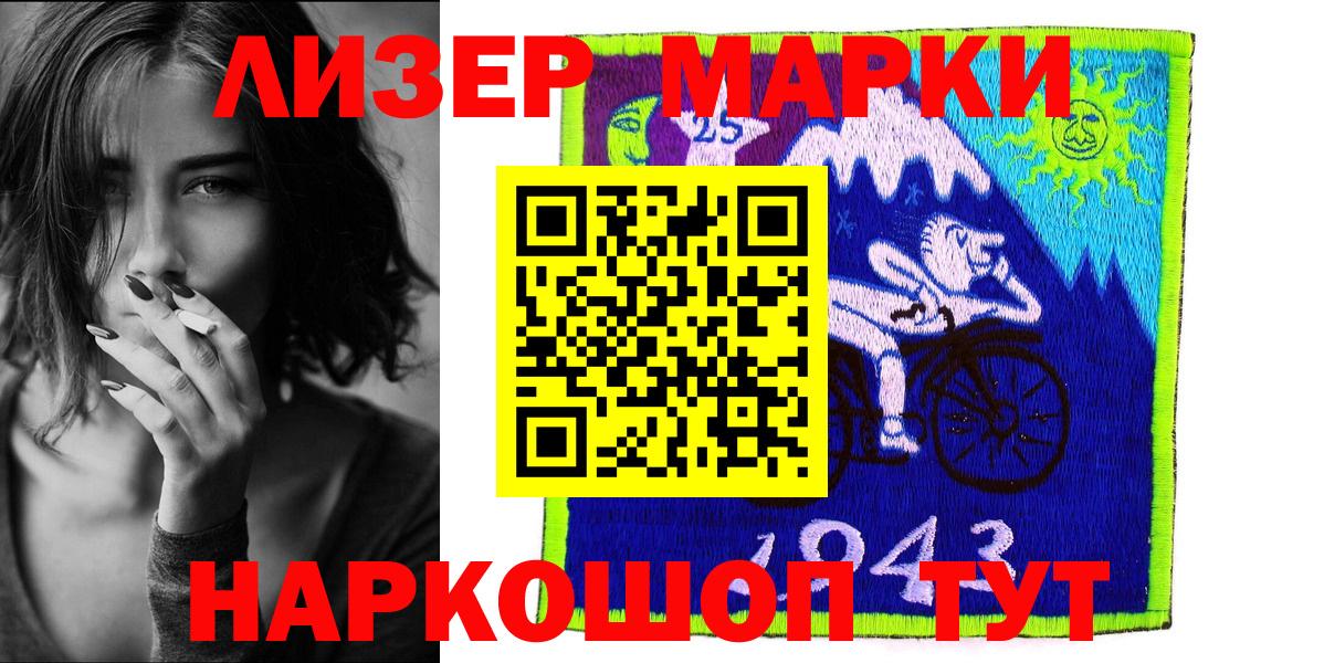 Златоуст  Марки NBOMe 1,8мг  Марки 25I-NBOMe  Вход с VPN 